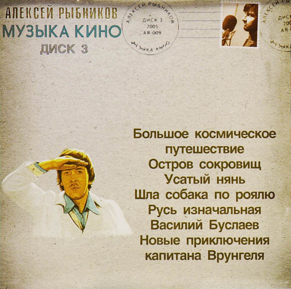 Музыка Кино. Диск 3