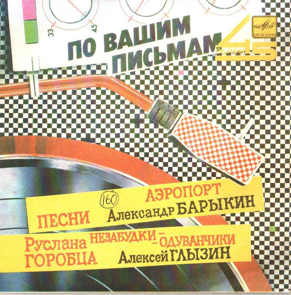 Аэропорт / Незабудки-Одуванчики
