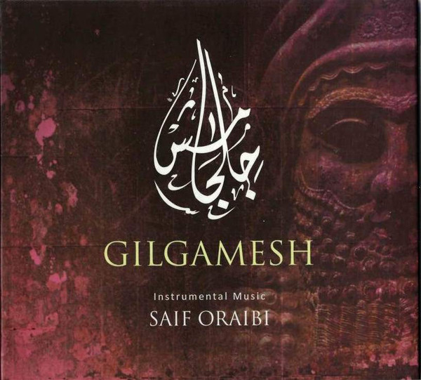 جلجامش = Gilgamesh
