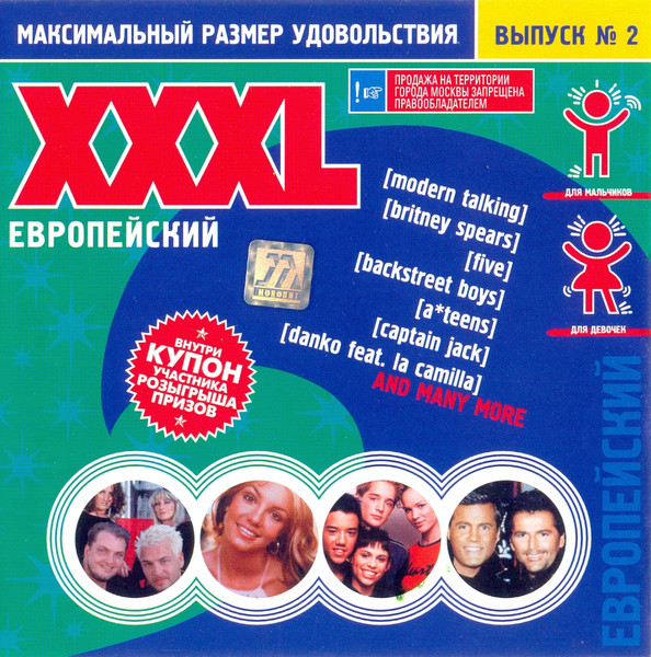 XXXL 2 - Европейский