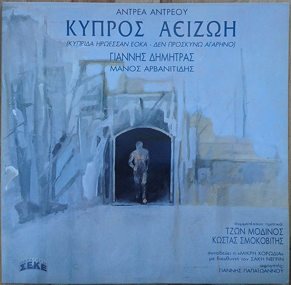 Κύπρος Αείζωη