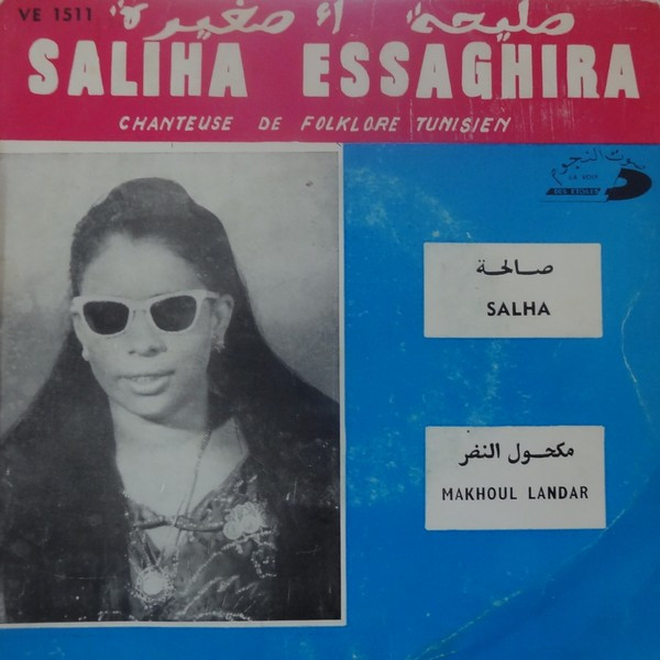 صالحة \ مكحول النضر = Salha / Makhoul Landar