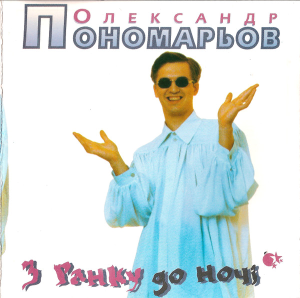 З Ранку До Ночi