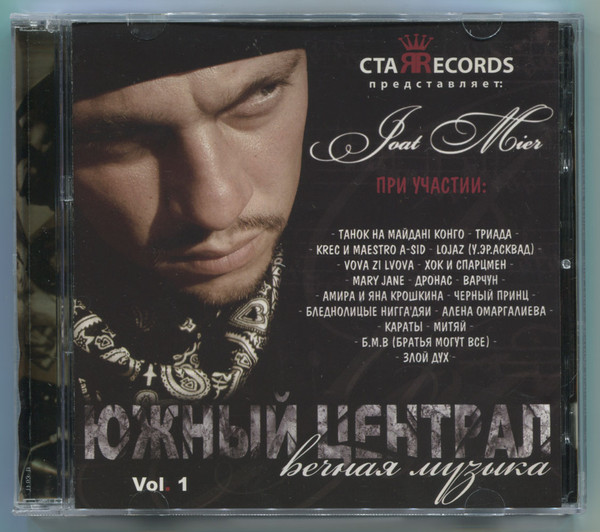 Вечная Музыка Vol. 1