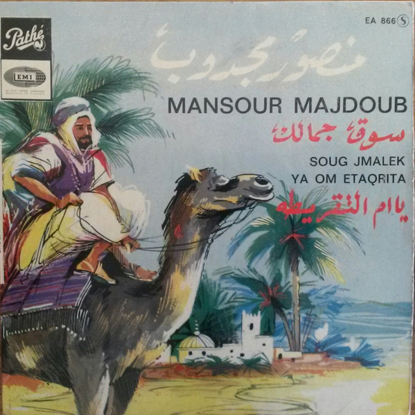 سوق جمالك / ياام التقريطة = Soug Jmalek / Ya Om Etaqrita