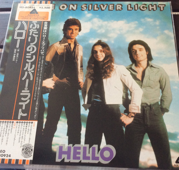 ふたりのシルバー・ライト = Shine On Silver Light