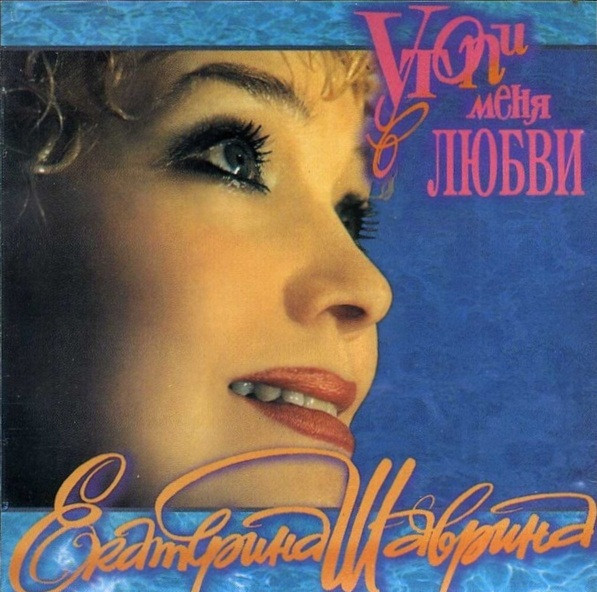 Утопи Меня В Любви