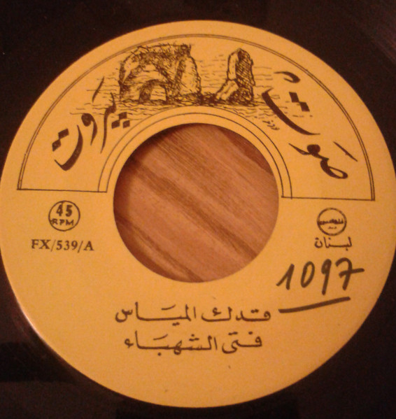 قدك المياس