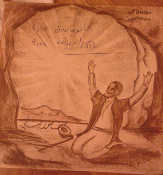 صلاة الأعمى / صلاة الفقير