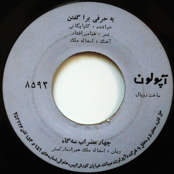 يه حرفى برا گفتن