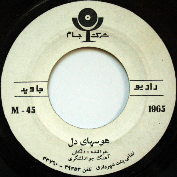 هوسهاى دل / بدنبال دل