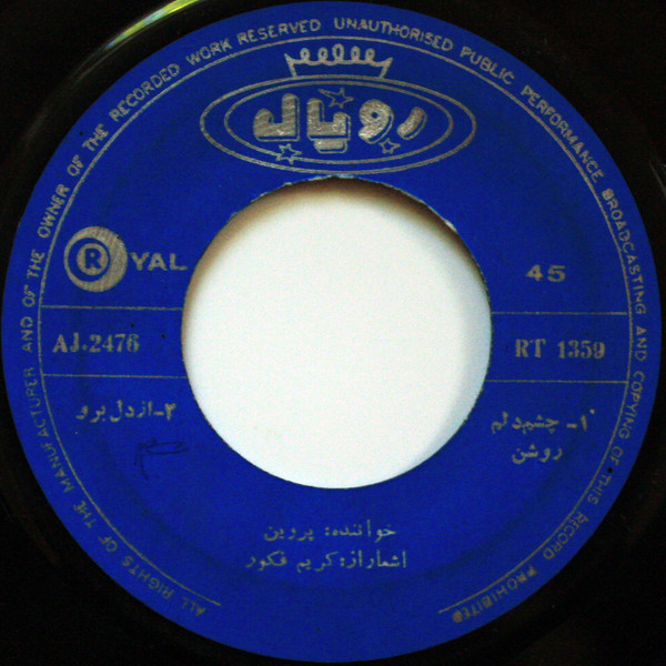 چشم دلم روشن / از دل برو / اتل متل