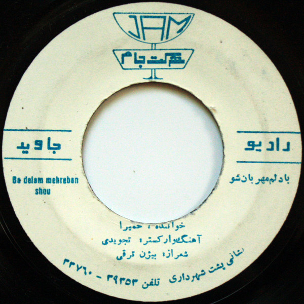 باد لم مهربان شو = Ba Delam Mehreban Shou / دختر بختيارى = Dokhtare Bakhtiari