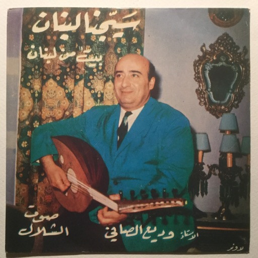  سيجنا لبنان/ بيت من لبنان 