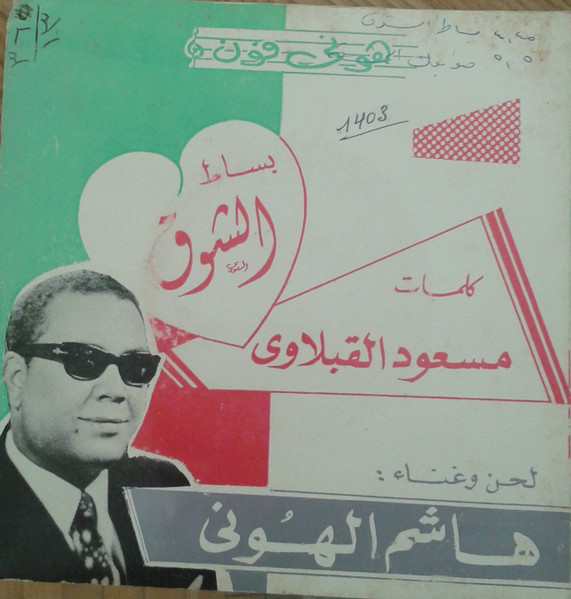 بساط الشوق \ صوابعك الخمسة