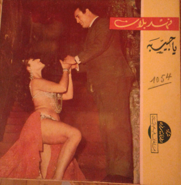يا حبيبه \ لا سلام ولا كلام