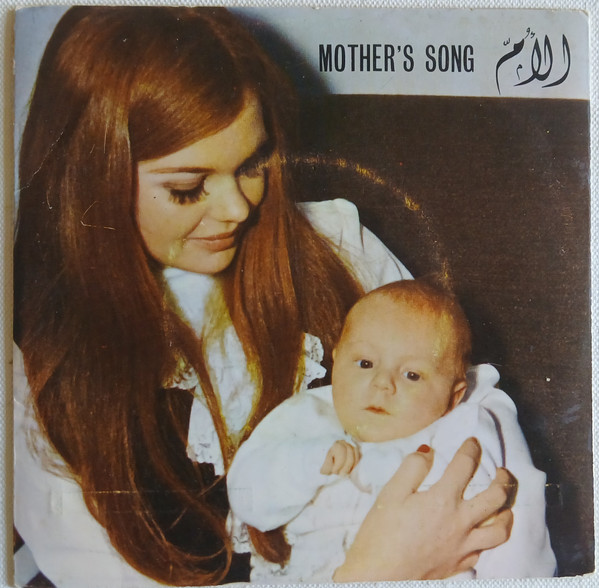 الأم = Mother's Song