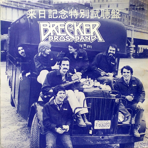 来日記念特別試聴盤 Special D.J. Copy