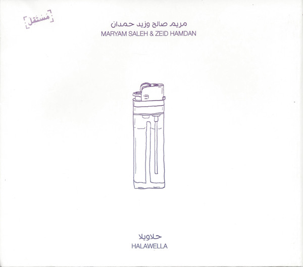 حلاويلا = Halawella