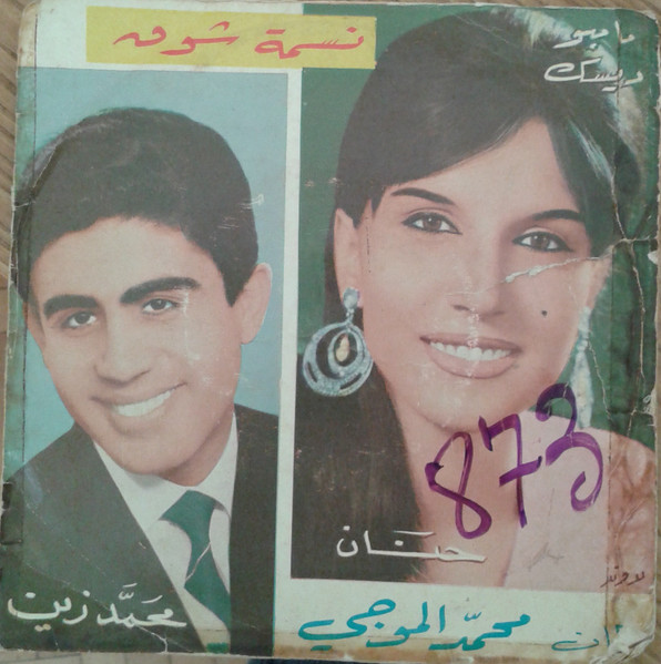 يا مغناوية / نسمة شوق