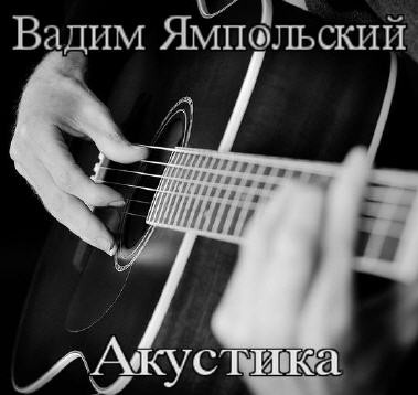 Акустика