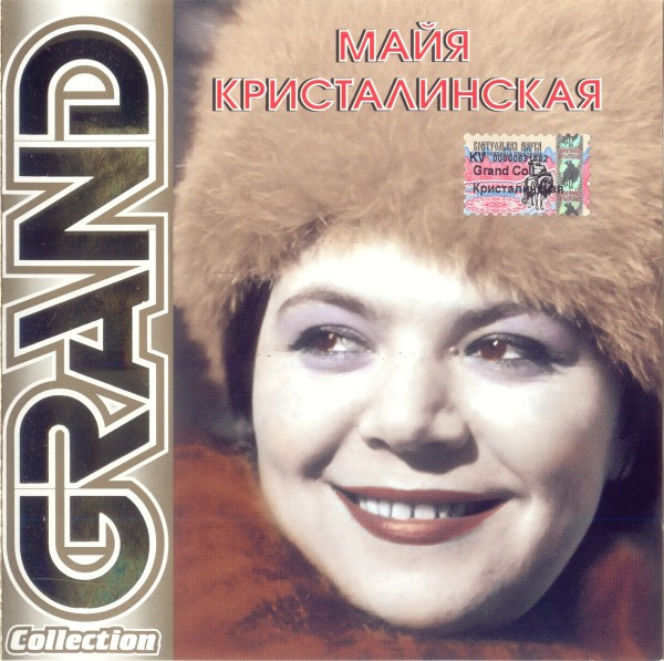 Grand Collection ‎
