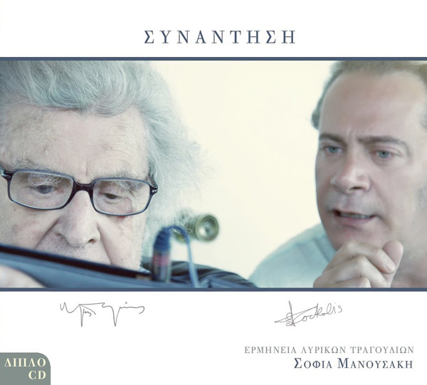 Συνάντηση