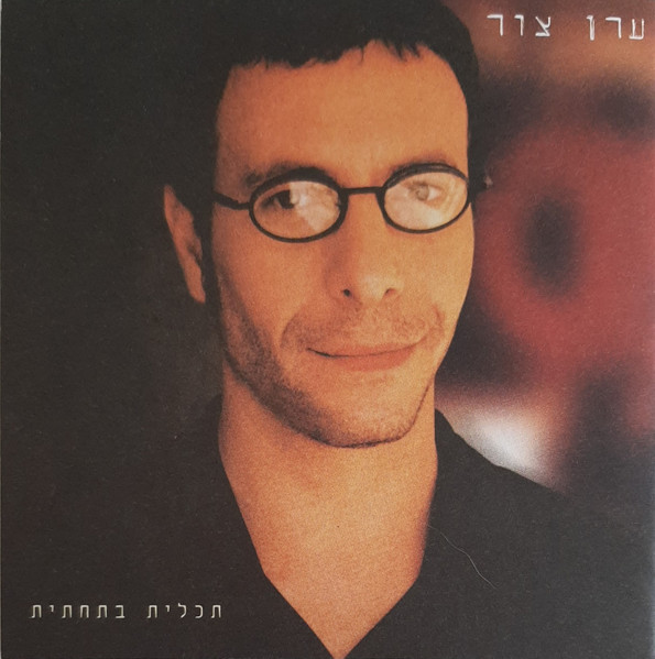 תכלית בתחתית