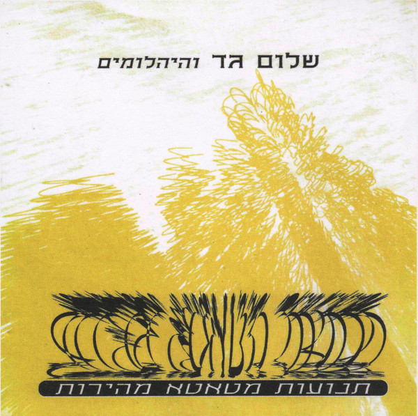 תנועות מטאטא מהירות