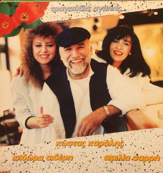 Τραγούδια Αγάπης
