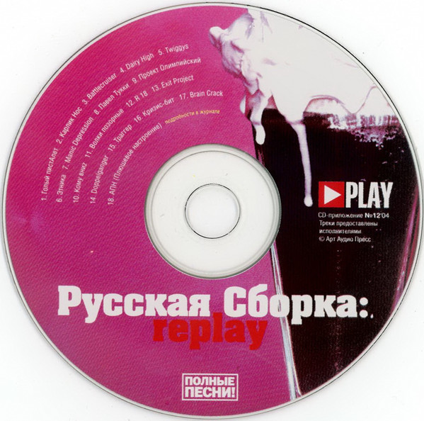 Русская Сборка: Replay