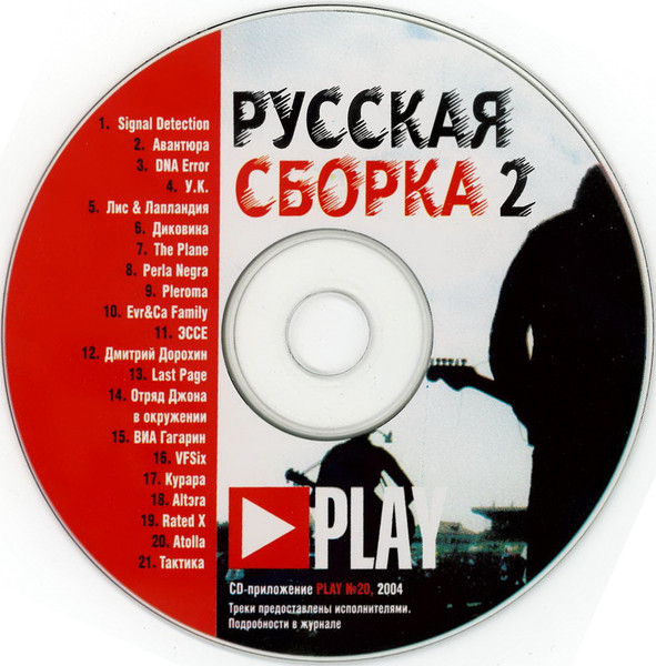 Русская Сборка 2