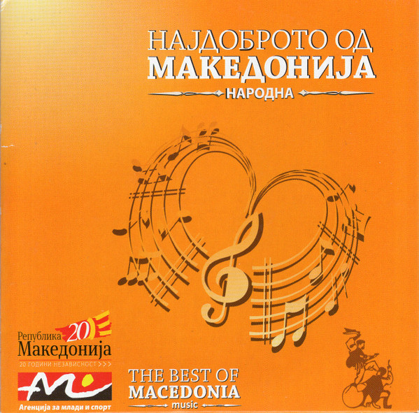 Најдоброто Од Македонија - Народна