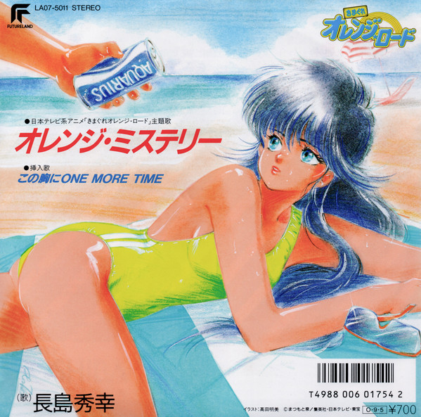 オレンジ・ミステリー