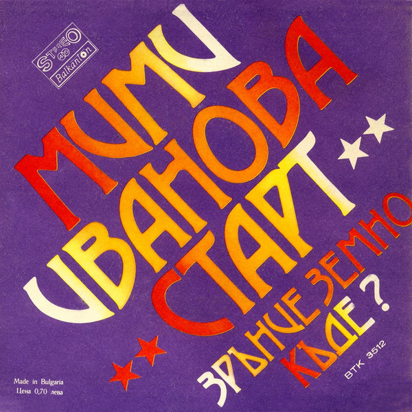 Зрънце Земно