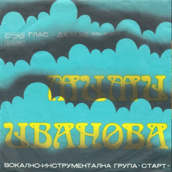 Глас