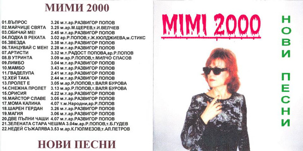 Мими 2000