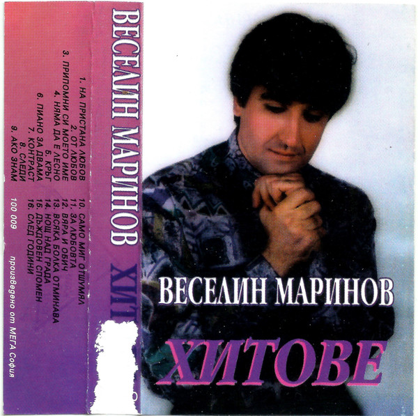 Хитове