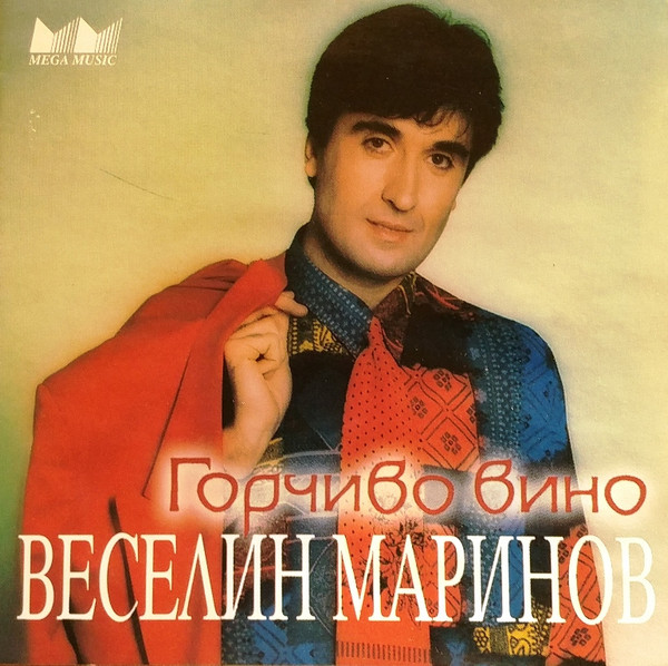Горчиво Вино