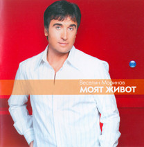 Моят живот