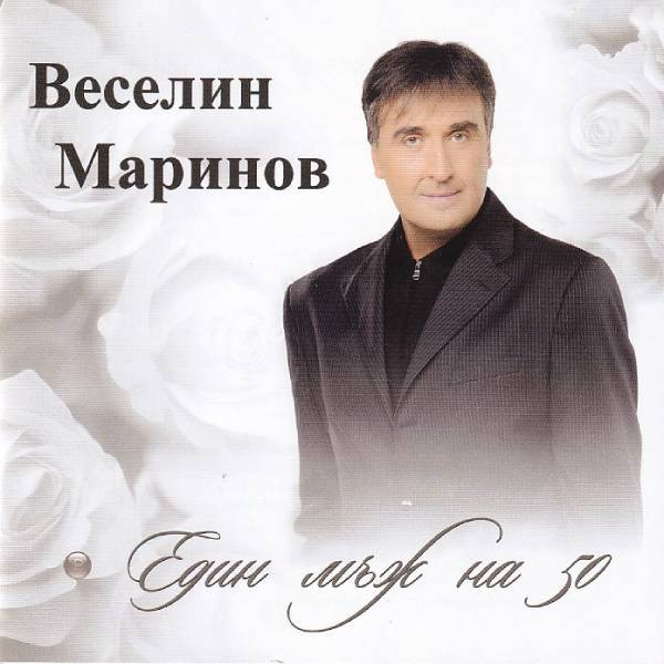 Един Мъж На 50