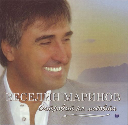 Островът на любовта 