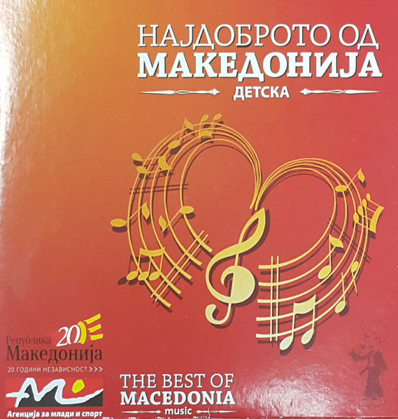 Најдоброто Од Македонија - Детска