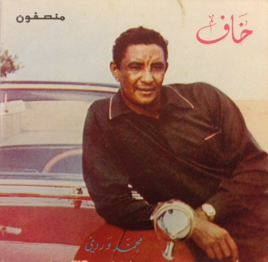 خاف