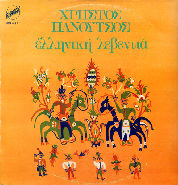 Ελληνική Λεβεντιά