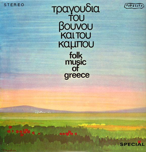 Τραγούδια Του Βουνού Και Του Κάμπου