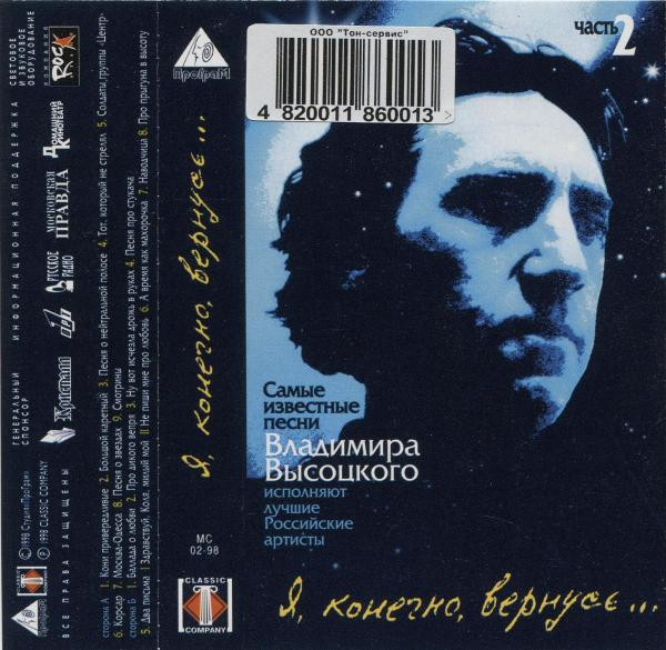Я, Конечно, Вернусь ... Часть 2