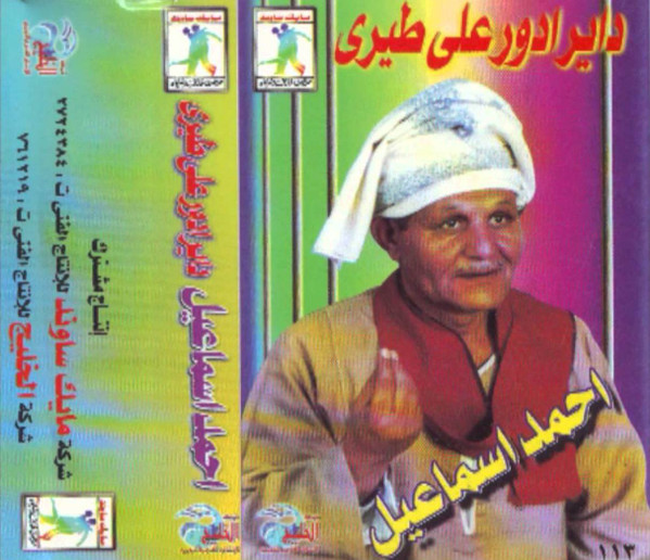 داير ادور على طيري