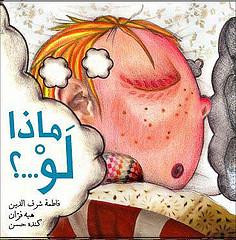 ماذا لو ...؟
