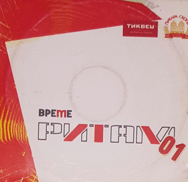 Време Ритам 01